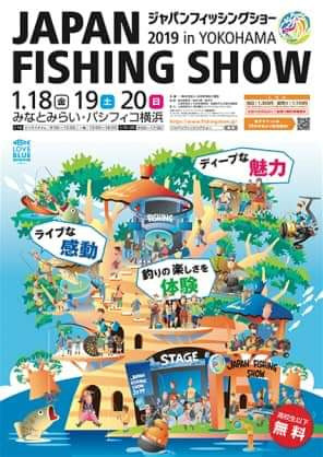 ジャパンフィッシングショースタート