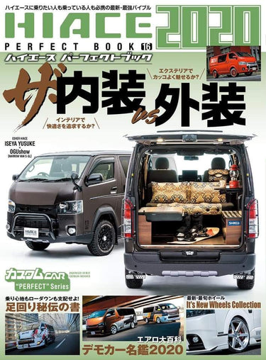 ハイエースパーフェクトBOOK