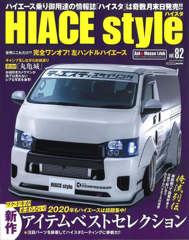 ハイエーススタイル
