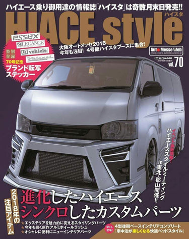 ハイエーススタイル