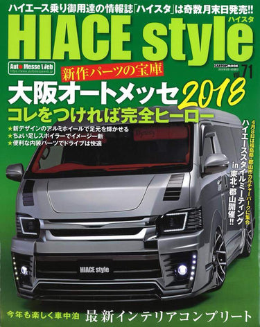 ハイエーススタイル