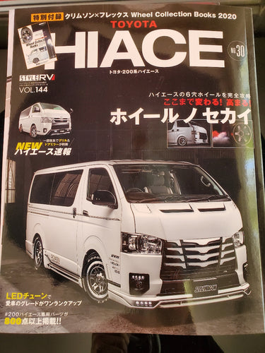 ハイエース本発売中～♪