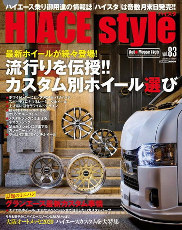 ハイエーススタイル