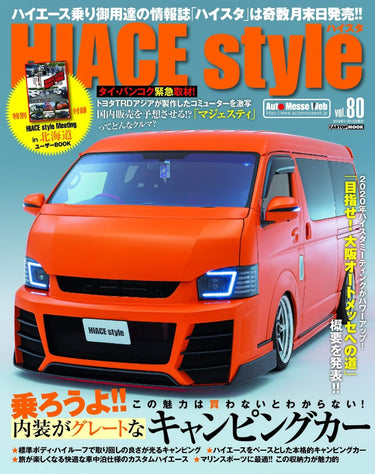 ハイエーススタイル