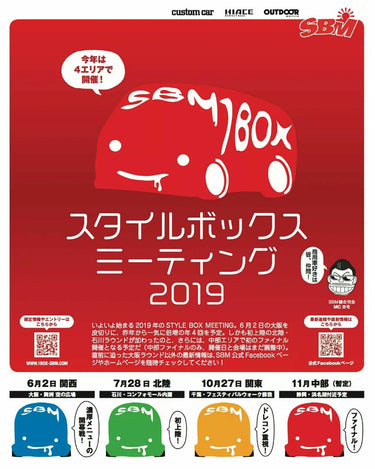 スタイルボックスミーティング関西