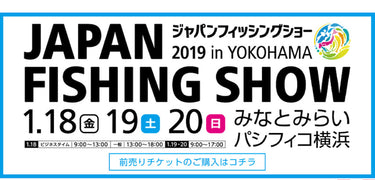 ジャパンフィッシングショー２０１９in 横浜