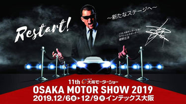 大阪モーターショー2019