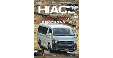 スタイルRV トヨタ ハイエース No.38 に最新デモカーとキャンピングキットを掲載いただきました